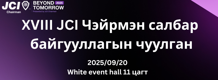 XVIII Чуулганы тов гарлаа